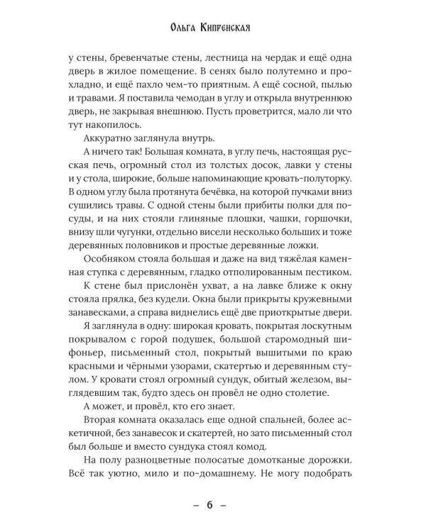 Яга. Дом, кот и богатырь в придачу