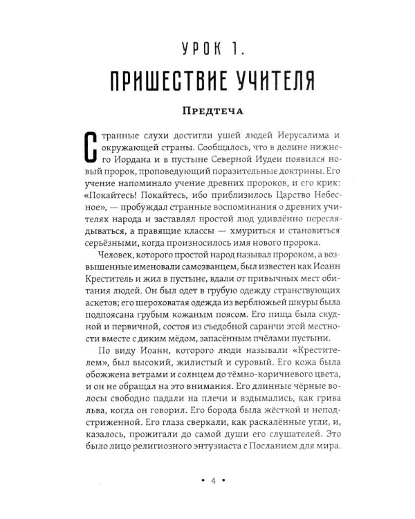 Мистическое христианство