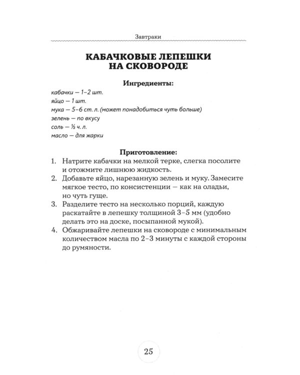 Дополнительное изображение книги «Рецепты из кабачков. 65 блюд и заготовок для большого урожая»