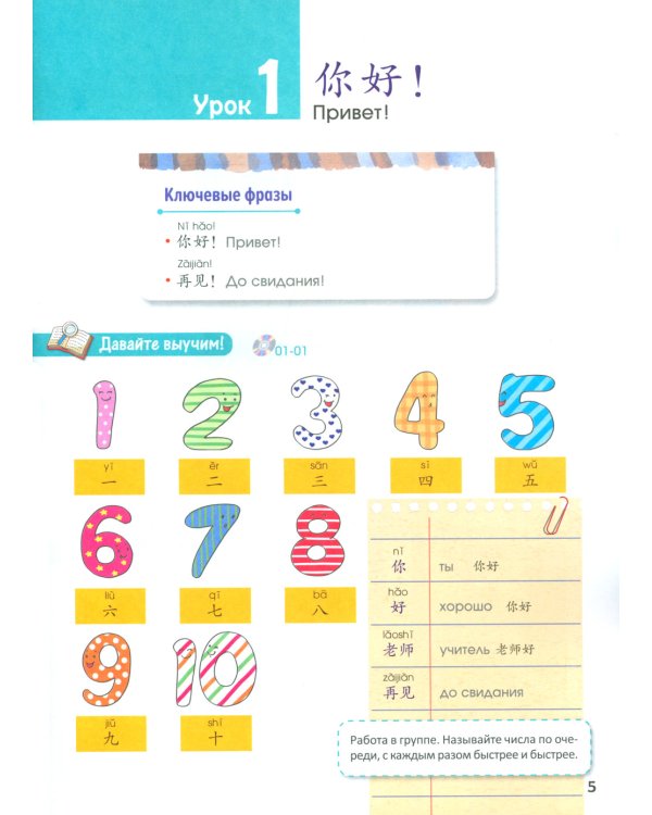 Стандартный курс YCT. Т. 1