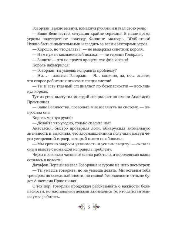 Сказки дяди Рыси. Т. 1