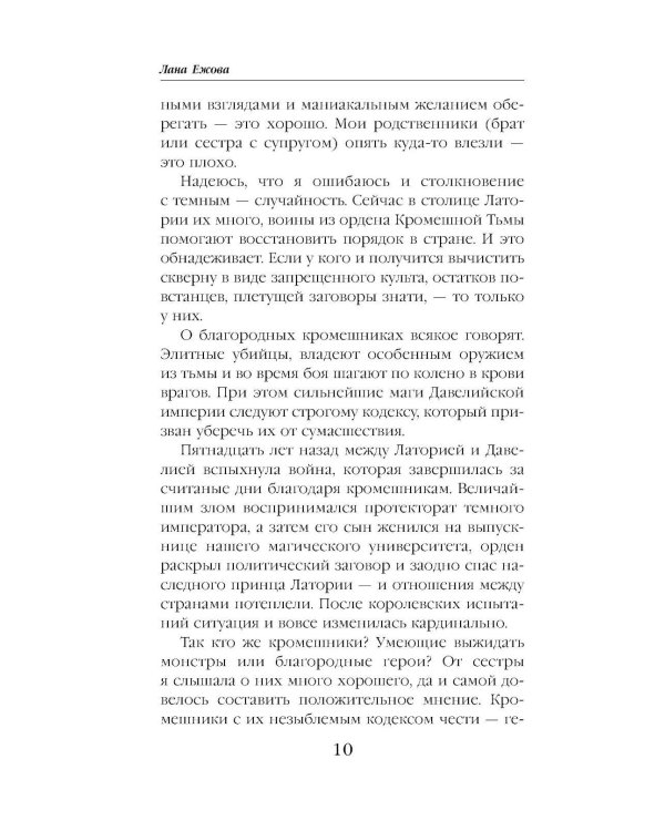 Кромешник и его светлое чудо