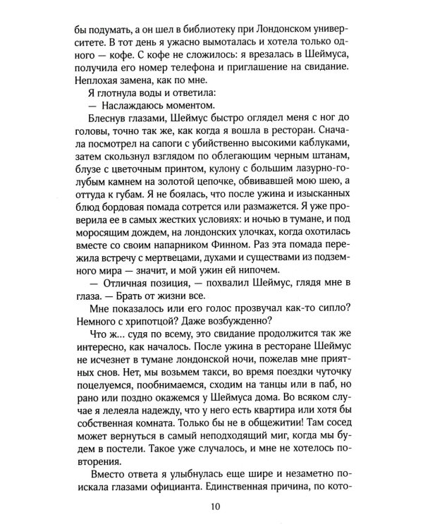 Дополнительное изображение книги «Полночные хроники. Взор теней»
