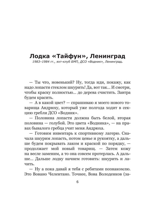 Дополнительное изображение книги «Струны серебряных рек. Лодка "Тайфун"»
