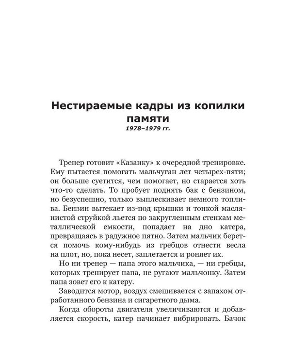 Дополнительное изображение книги «Струны серебряных рек. Лодка "Тайфун"»
