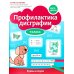 Логошкола Профилактика дисграфии: 1 класс: буквы и звуки