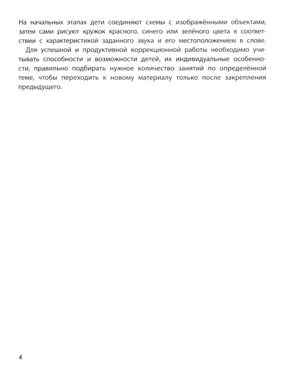 Профилактика дисграфии: 1 класс: буквы и звуки