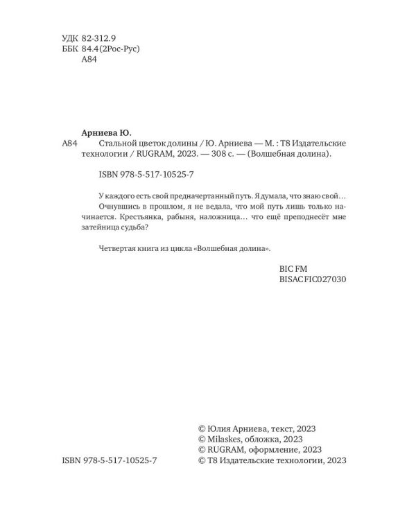 Стальной цветок долины