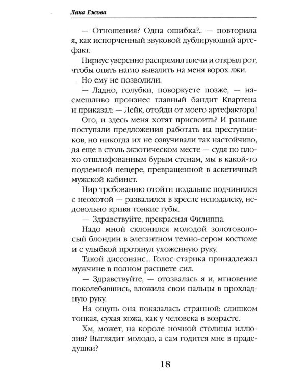 Кромешник и его светлое чудо