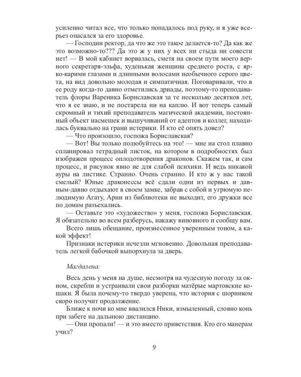 Как выдать ведьму замуж. Т. 2