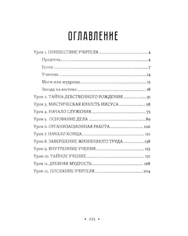 Мистическое христианство