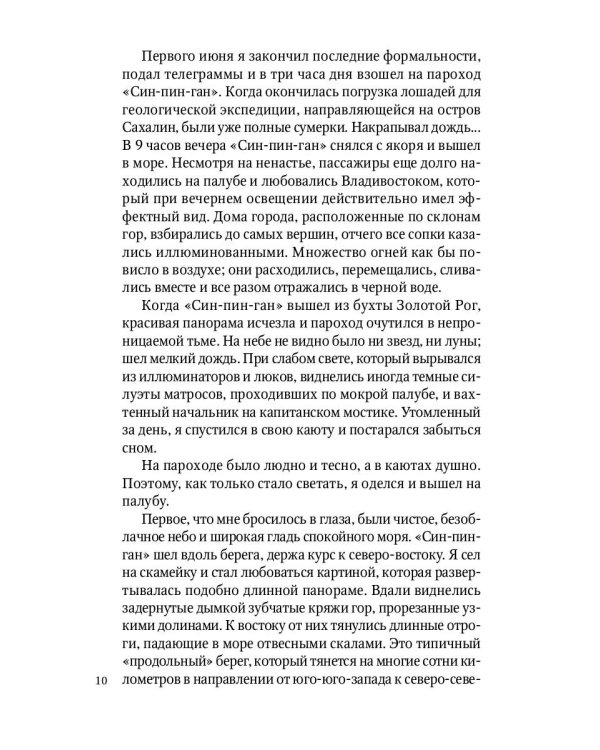 Сквозь тайгу