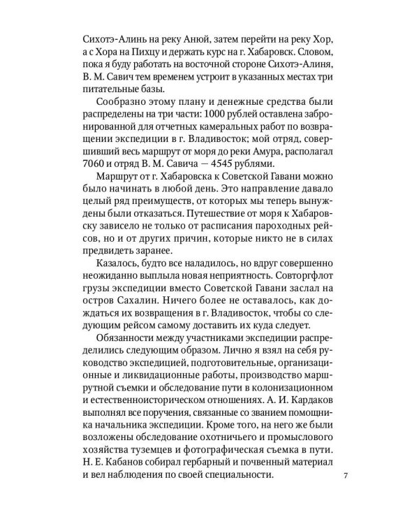 Сквозь тайгу