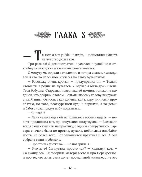 Яга. Дом, кот и богатырь в придачу