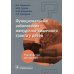 Руководство для врачей Функциональные заболевания желудочно-кишечного тракта у детей