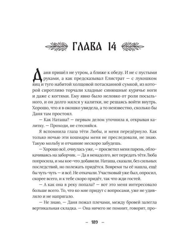 Яга. Дом, кот и богатырь в придачу