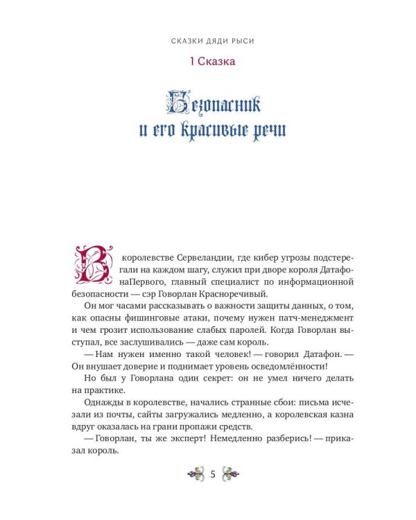 Сказки дяди Рыси. Т. 1