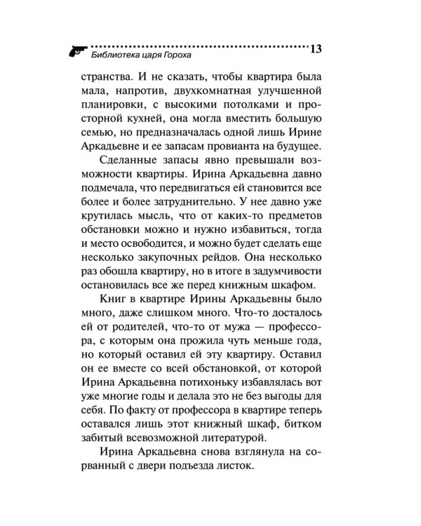 Библиотека царя Гороха