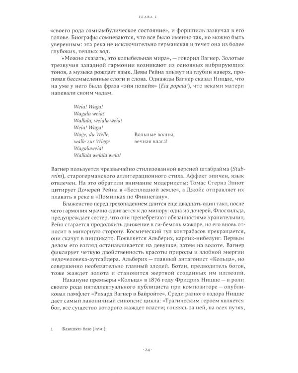 Вагнеризм: Искусство и политика в тени музыки