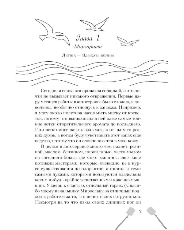 Дополнительное изображение книги «Ты пахнешь как море»