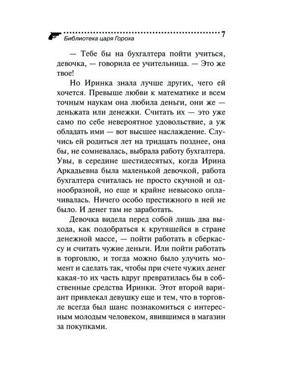 Библиотека царя Гороха