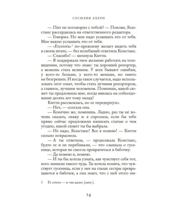 Сто имен: роман