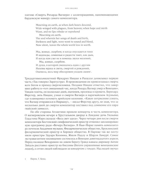 Вагнеризм: Искусство и политика в тени музыки