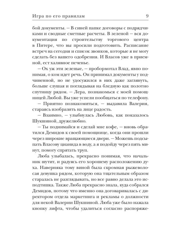 Игра по его правилам