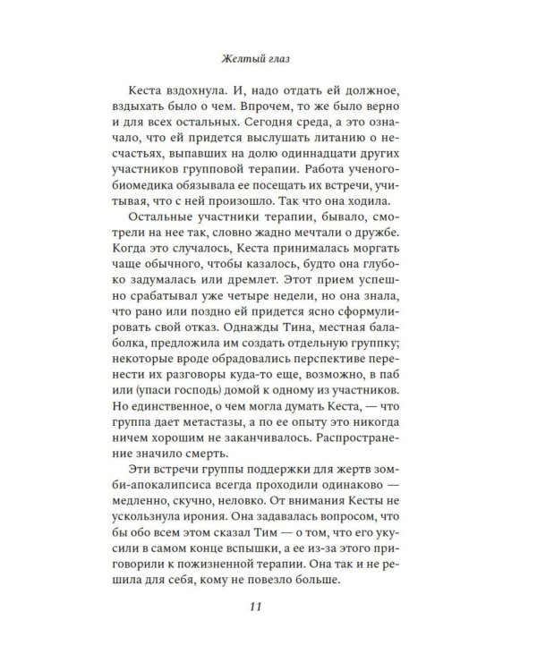 Желтый глаз