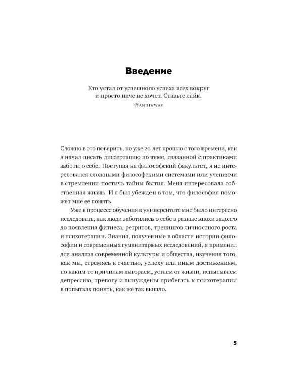 Эпоха выгорающих супергероев: Как саморазвитие превратилось в культ, а погоня за счастьем завела нас в тупик
