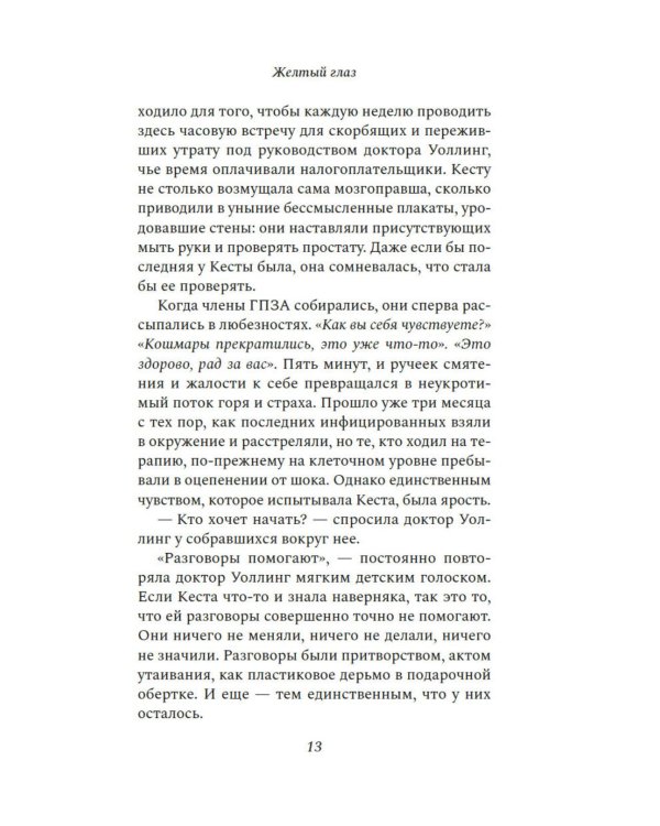 Желтый глаз