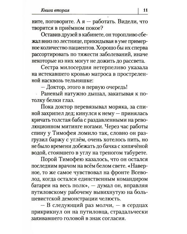 Жизнь как на ладони: повесть. Кн. 2