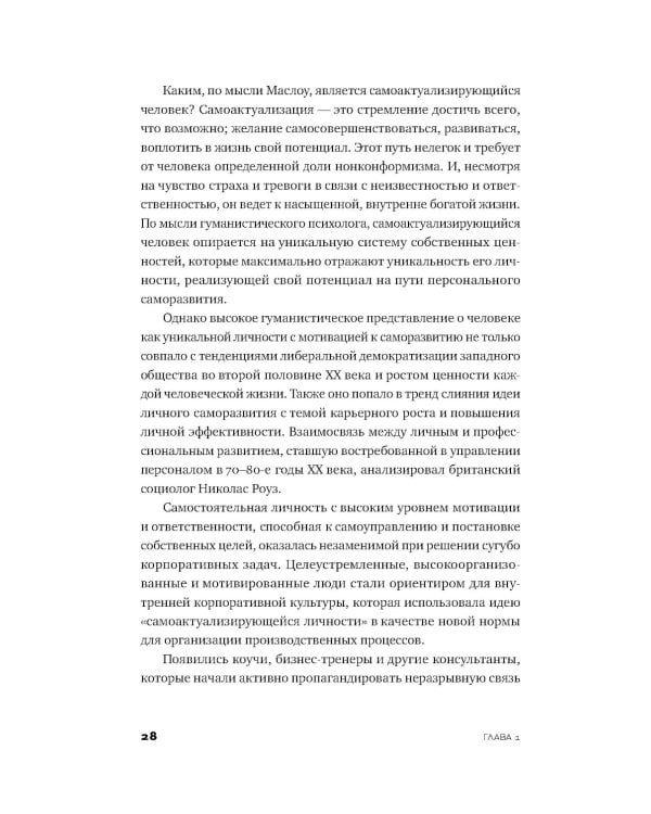 Эпоха выгорающих супергероев: Как саморазвитие превратилось в культ, а погоня за счастьем завела нас в тупик