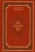 Свет православной веры. Проповеди