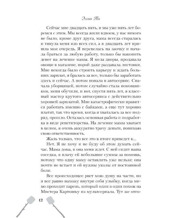 Дополнительное изображение книги «Ты пахнешь как море»