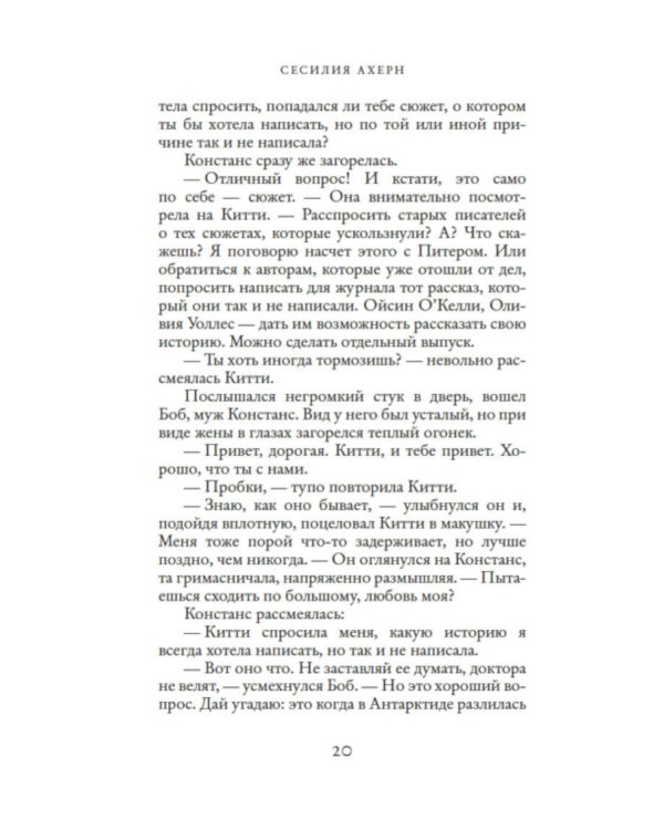 Сто имен: роман