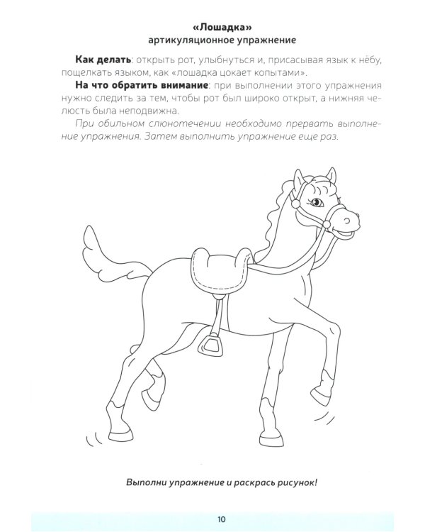 Логопедическая тетрадь-раскраска. Звуки [л], [л’]. Постановка и закрепление произношения звуков. 5-7 лет