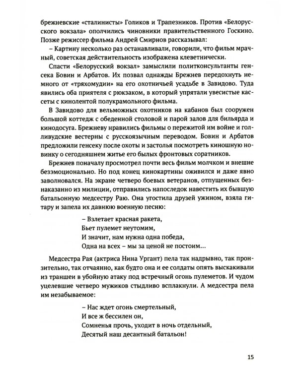Прощальные мемуары советского журналиста