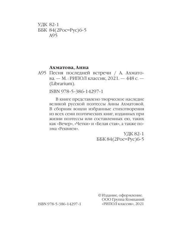 Песня последней встречи