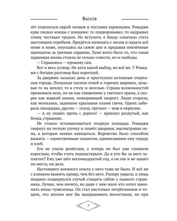 Вызов