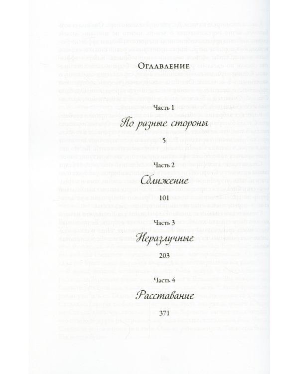 На грани света и тени: роман