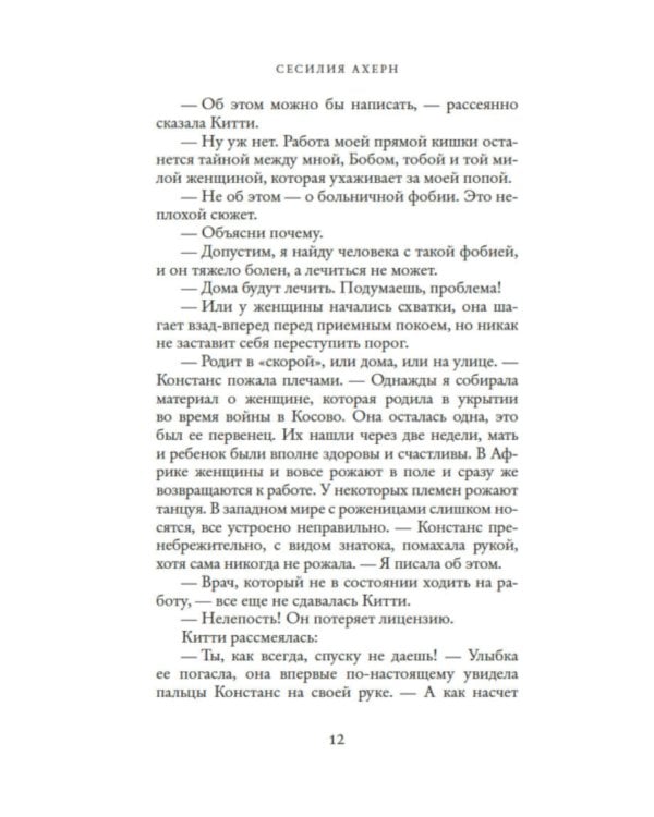 Сто имен: роман