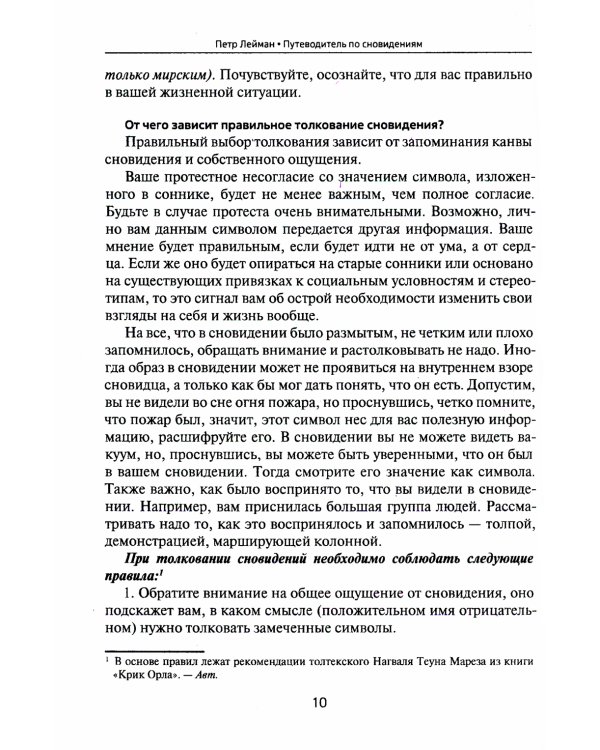 Путеводитель по сновидениям. Практическое руководство по толкованию знаков и знамений