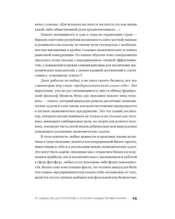 Эпоха выгорающих супергероев: Как саморазвитие превратилось в культ, а погоня за счастьем завела нас в тупик