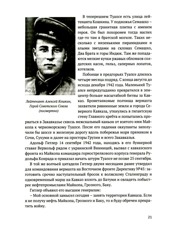 Прощальные мемуары советского журналиста