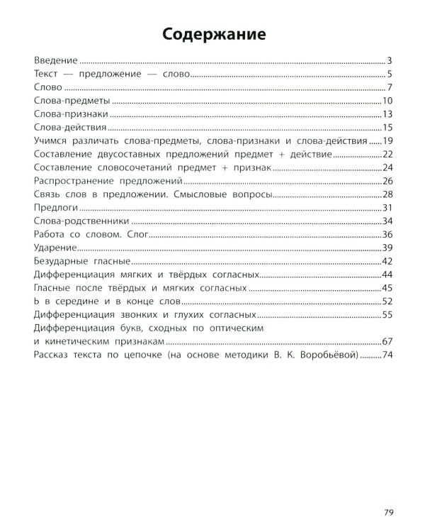 Профилактика дисграфии: 1 класс: пишем без ошибок