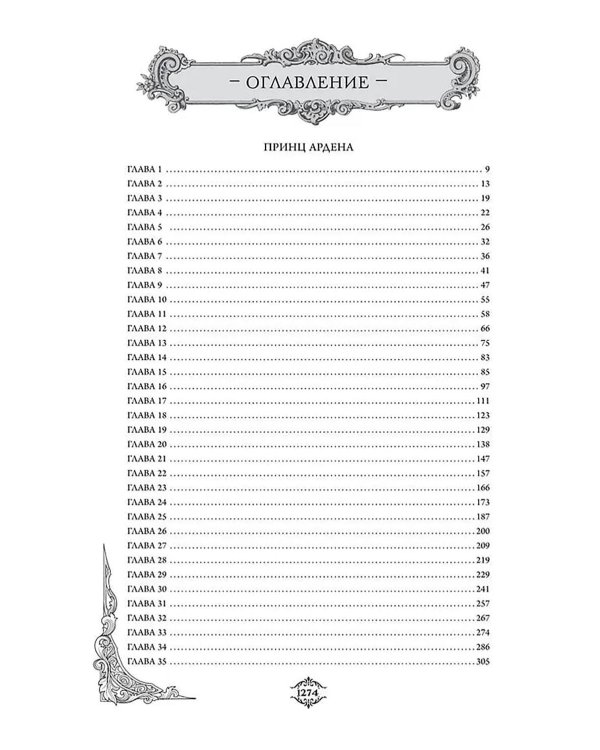 Игры королей. Наследник Ардена (подарочная трилогия)