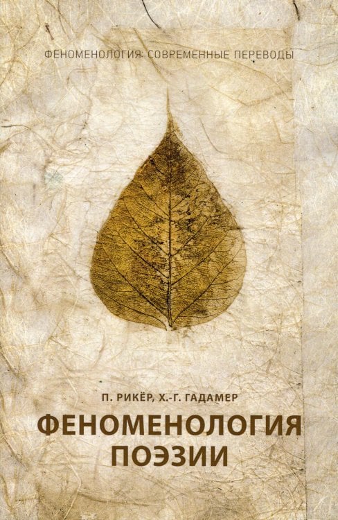 Феноменология поэзии. Ч. 3