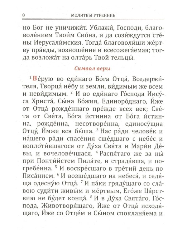 Молитвослов на всякую потребу Молитву пролию ко Господу