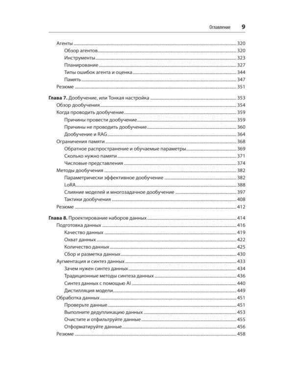 AI-инженерия. Построение приложений с использованием базовых моделей